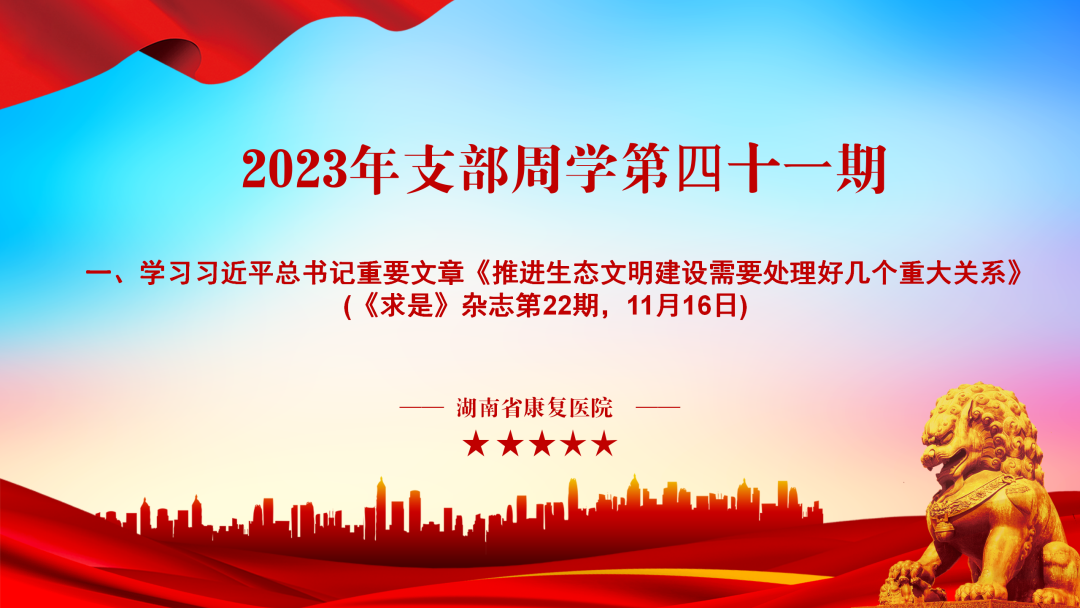 【康医党建】2023年支部周学第四十一期