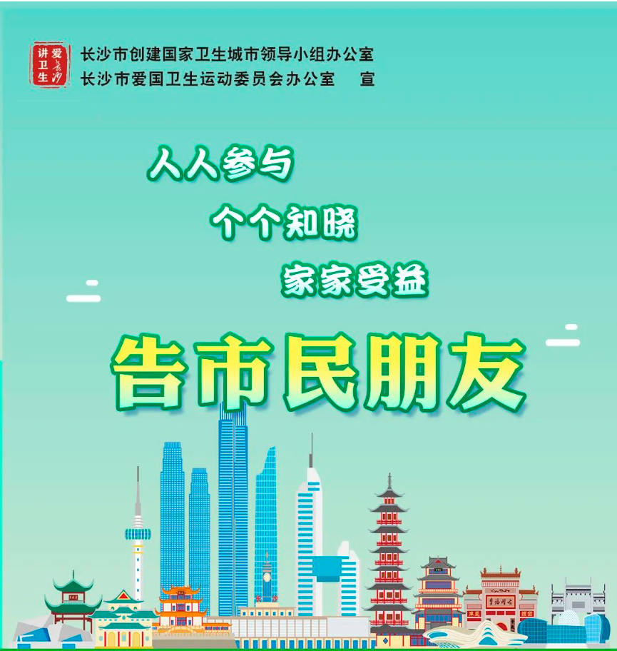 【转】创卫进行时 | 人人参与 个个知晓 家家受益