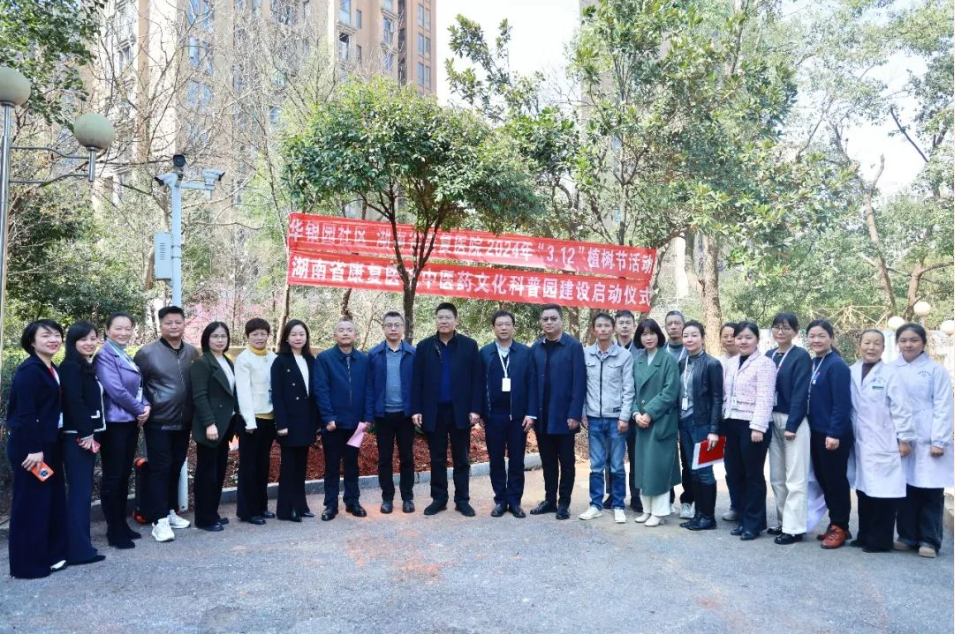 【康医动态】湖南省康复医院中医药文化科普园动工啦
