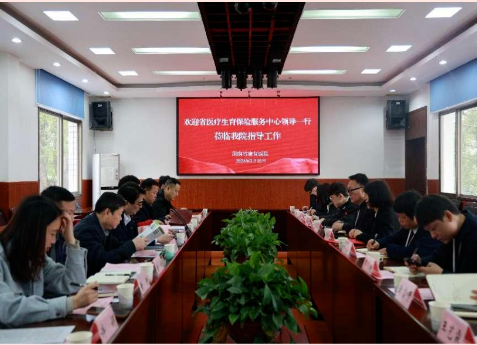 【康医动态】湖南省医疗生育保险服务中心副主任周阳辉一行赴省康复医院调研