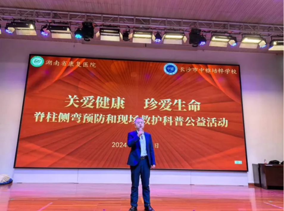【康医动态】《珍爱生命 立“脊”行动》——脊柱侧弯预防和现场救护技巧科普公益活动