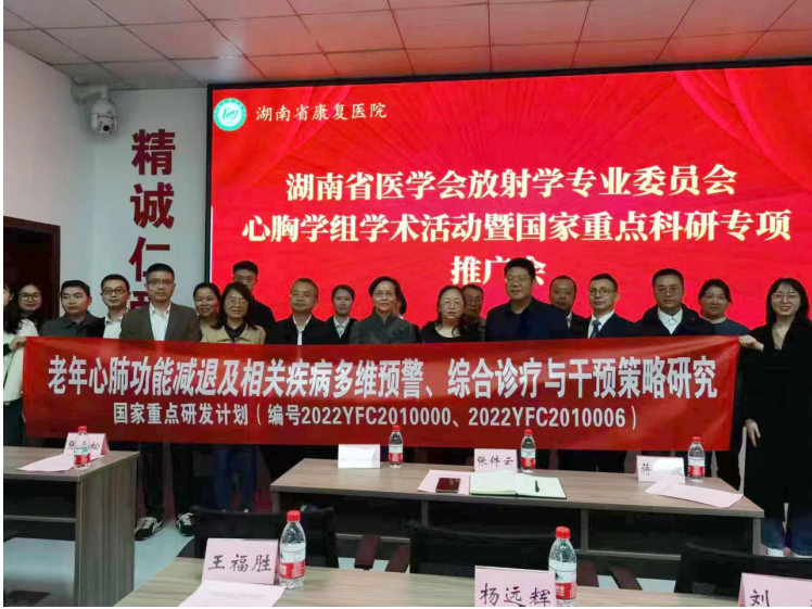 【康医动态】放射专家群英荟萃 国家重点专项推广会在省康复医院顺利召开