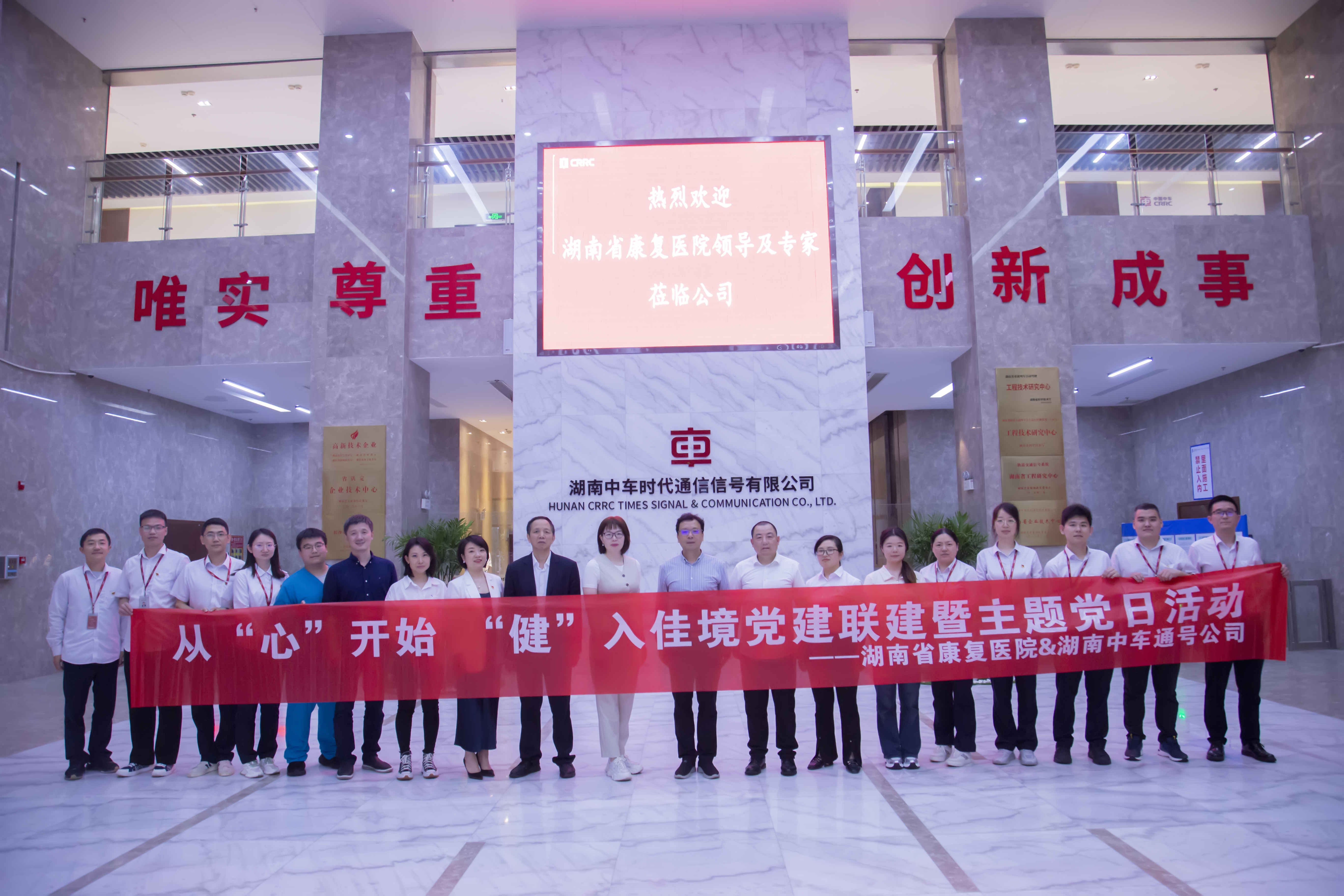 【康医动态】医企携手共筑健康长城——湖南省康复医院与湖南中车通号公司联合举办党建活动暨健康科普讲座