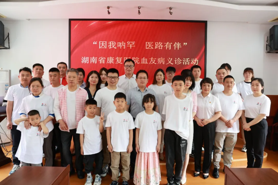 湖南省康复医院授牌为血友病慈善援助项目定点合作医院