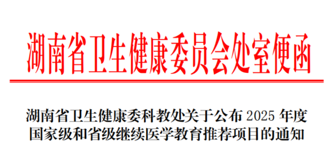 【康医动态】勇攀医学高峰，开启神经重症康复新征程