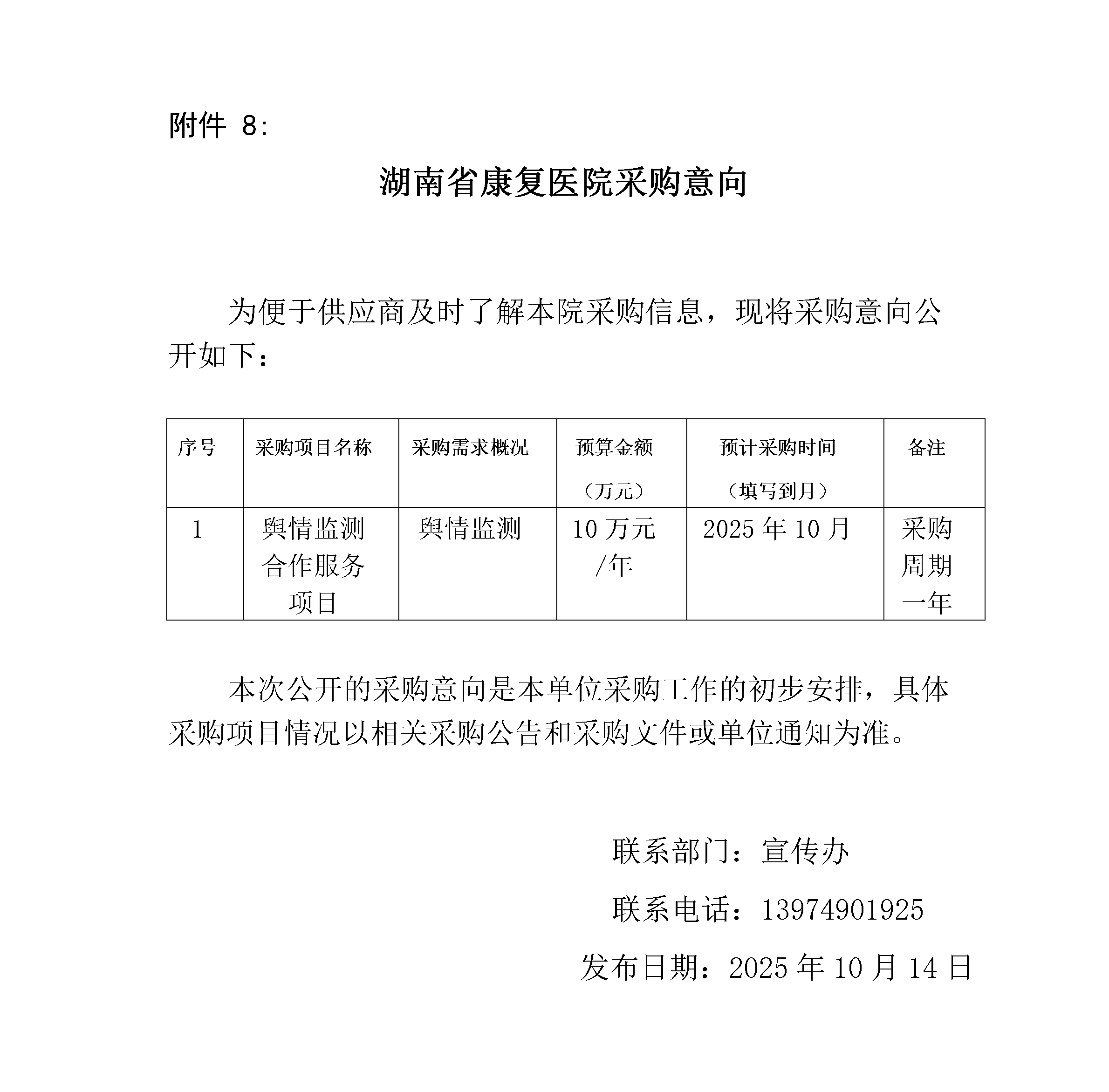 2025.10.14宣传办.蒋秋怡，采购意向_01.png