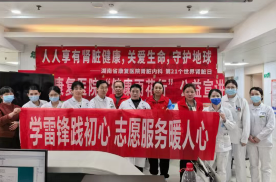 【康医动态】湖南省康复医院举办关爱肾脏知识讲座和义诊活动