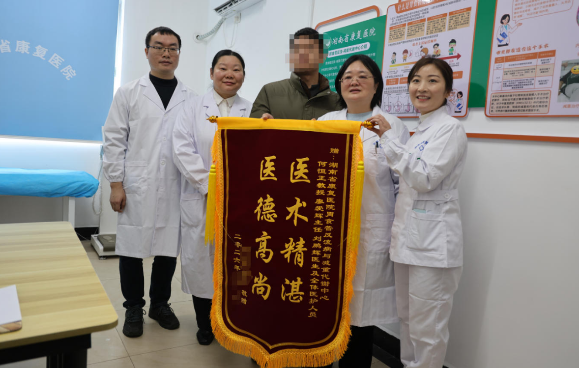 【红网】湖南省康复医院减重代谢门诊正式开诊