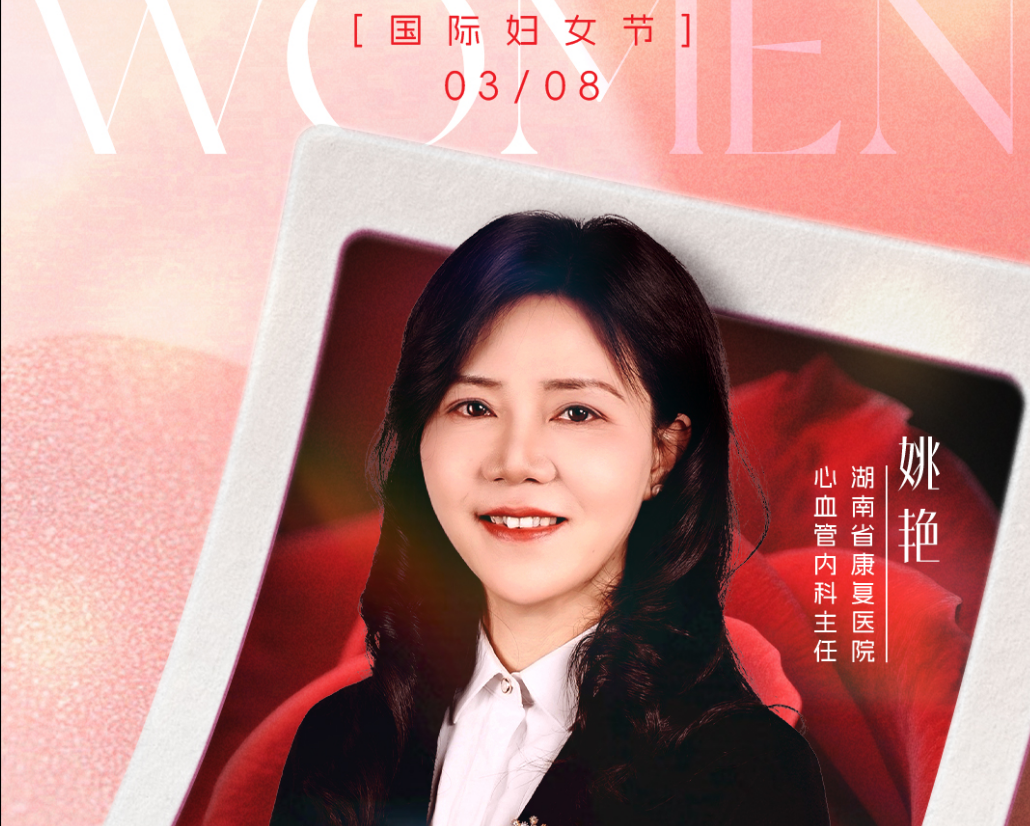【红网】生而不凡，岂止一面｜姚艳：以心为灯，多面守护生命安康