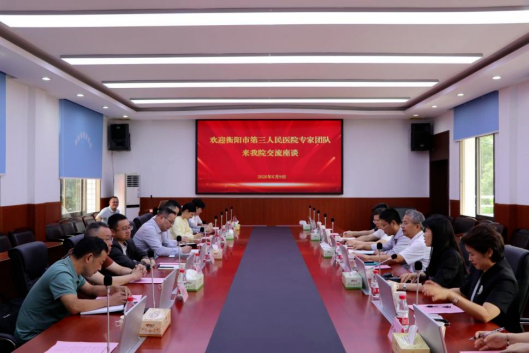 【康医动态】跨区域协作促转型 康复融合开新局--衡阳市第三人民医院来院交流